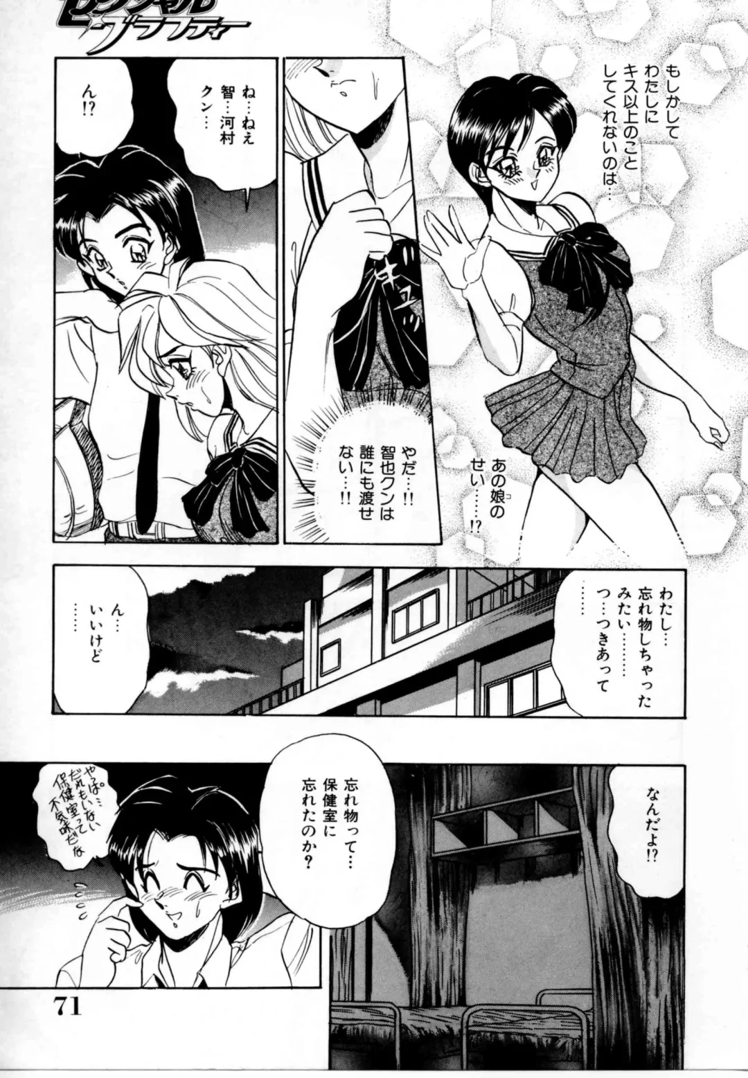 [Tsukushino Makoto] Sexual Graffiti Fhentai - Page 70