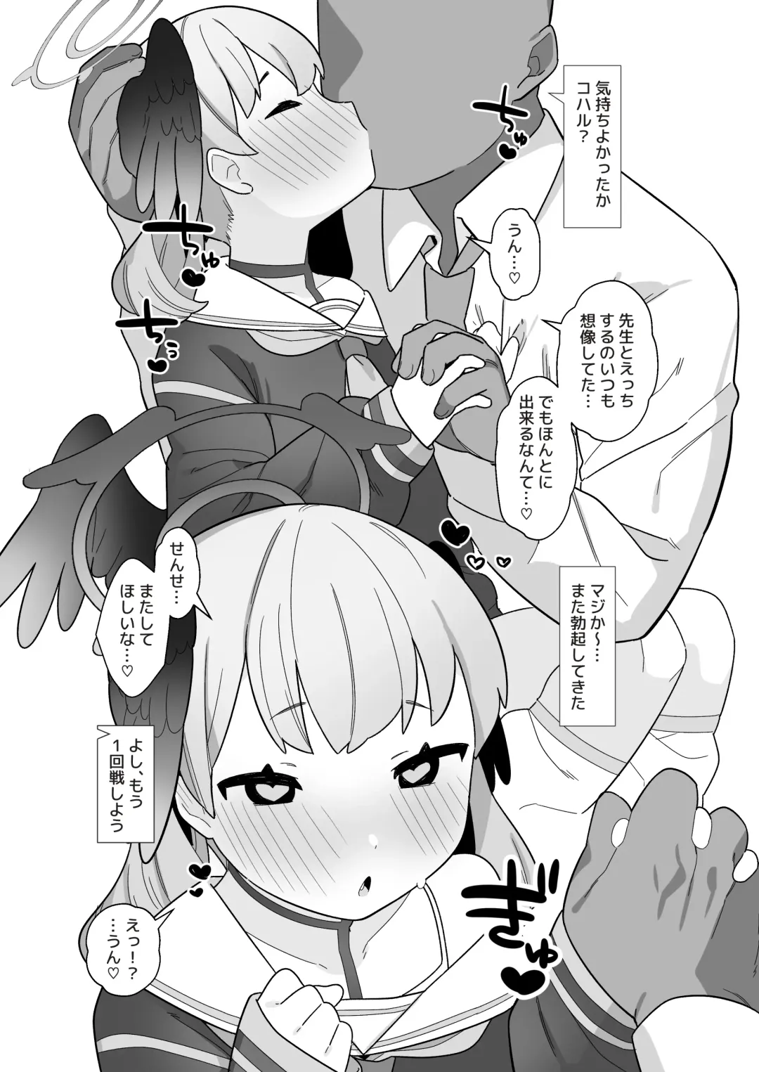 [Futatsuno-peanuts] BluArch Saimin-bu ~Shimoe Koharu Hen & Ajitani Hifumi Hen~ Fhentai - Page 45