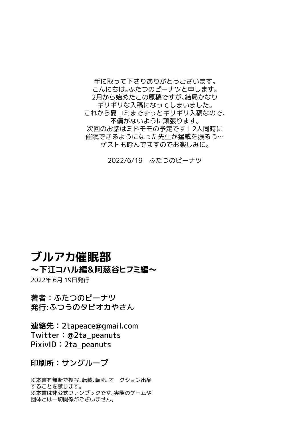 [Futatsuno-peanuts] BluArch Saimin-bu ~Shimoe Koharu Hen & Ajitani Hifumi Hen~ Fhentai - Page 50