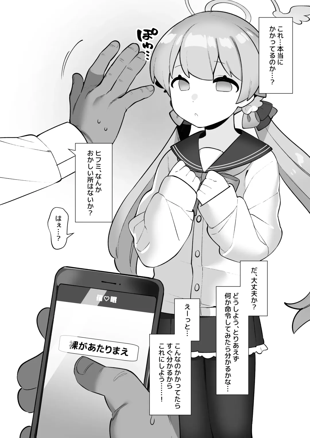 [Futatsuno-peanuts] BluArch Saimin-bu ~Shimoe Koharu Hen & Ajitani Hifumi Hen~ Fhentai - Page 6