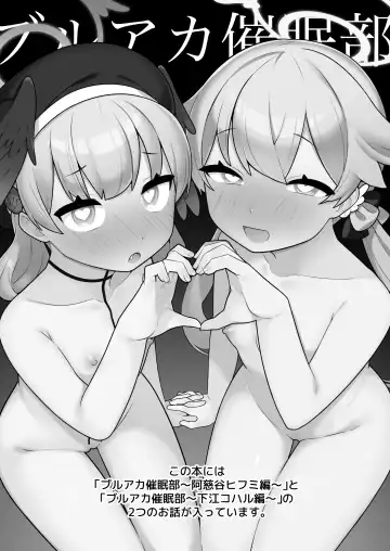 [Futatsuno-peanuts] BluArch Saimin-bu ~Shimoe Koharu Hen & Ajitani Hifumi Hen~ Fhentai - Page 3