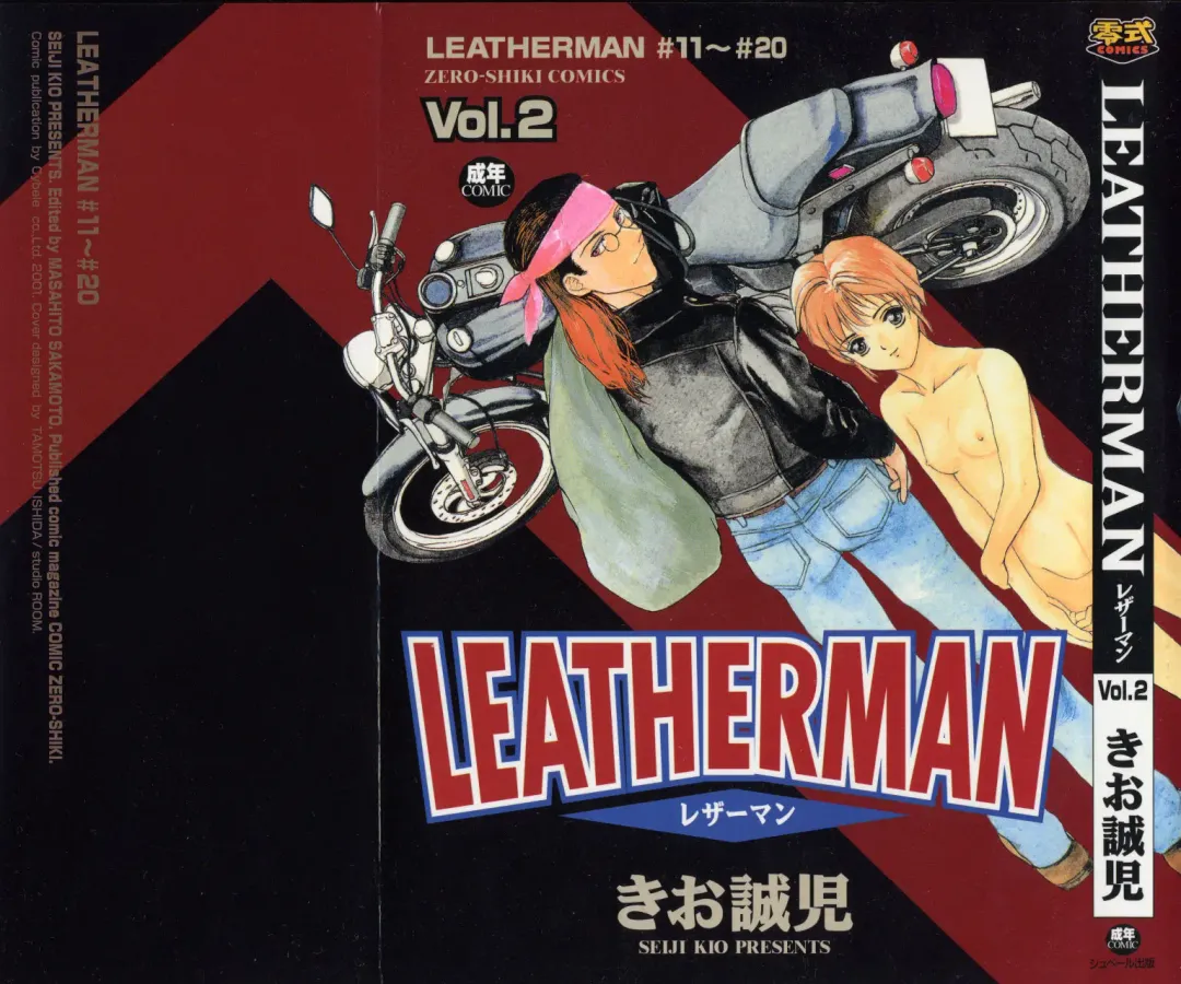 [Kio Seiji] LEATHERMAN Vol. 2 Fhentai - Page 1