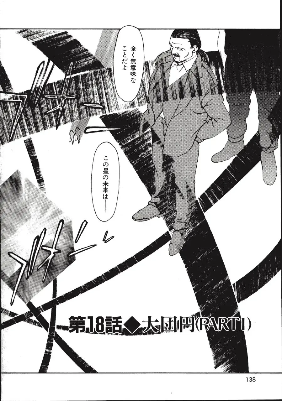 [Kio Seiji] LEATHERMAN Vol. 2 Fhentai - Page 137