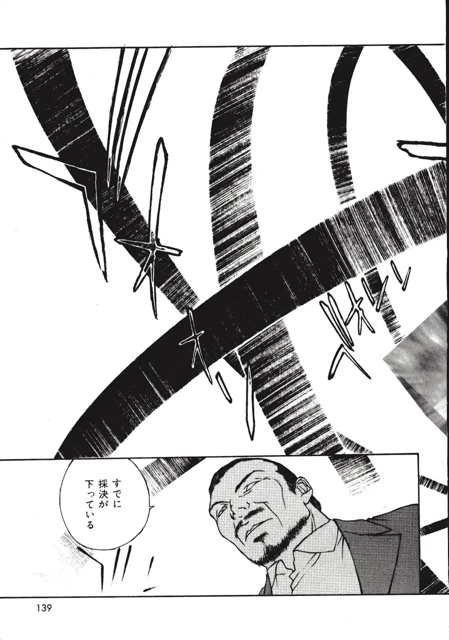 [Kio Seiji] LEATHERMAN Vol. 2 Fhentai - Page 138