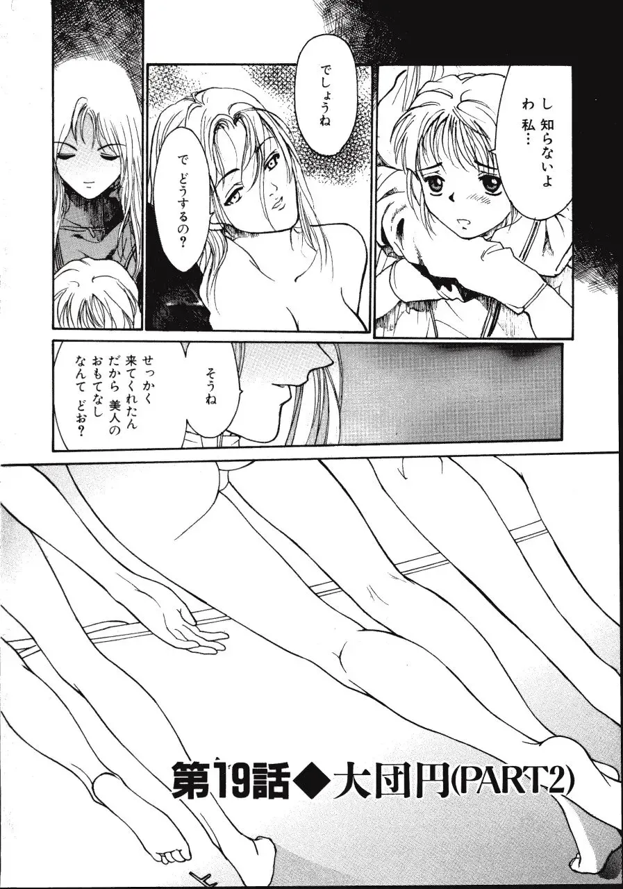 [Kio Seiji] LEATHERMAN Vol. 2 Fhentai - Page 153