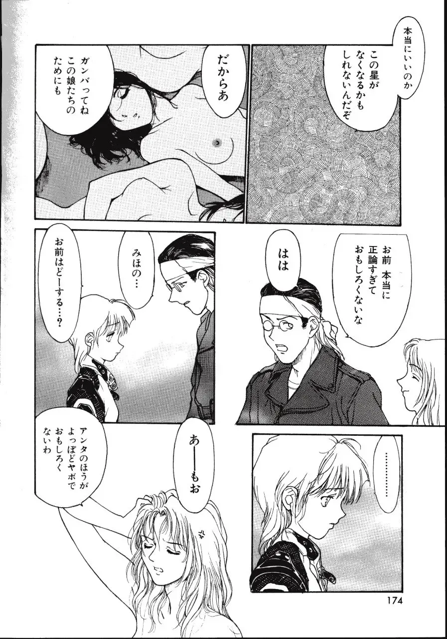 [Kio Seiji] LEATHERMAN Vol. 2 Fhentai - Page 174