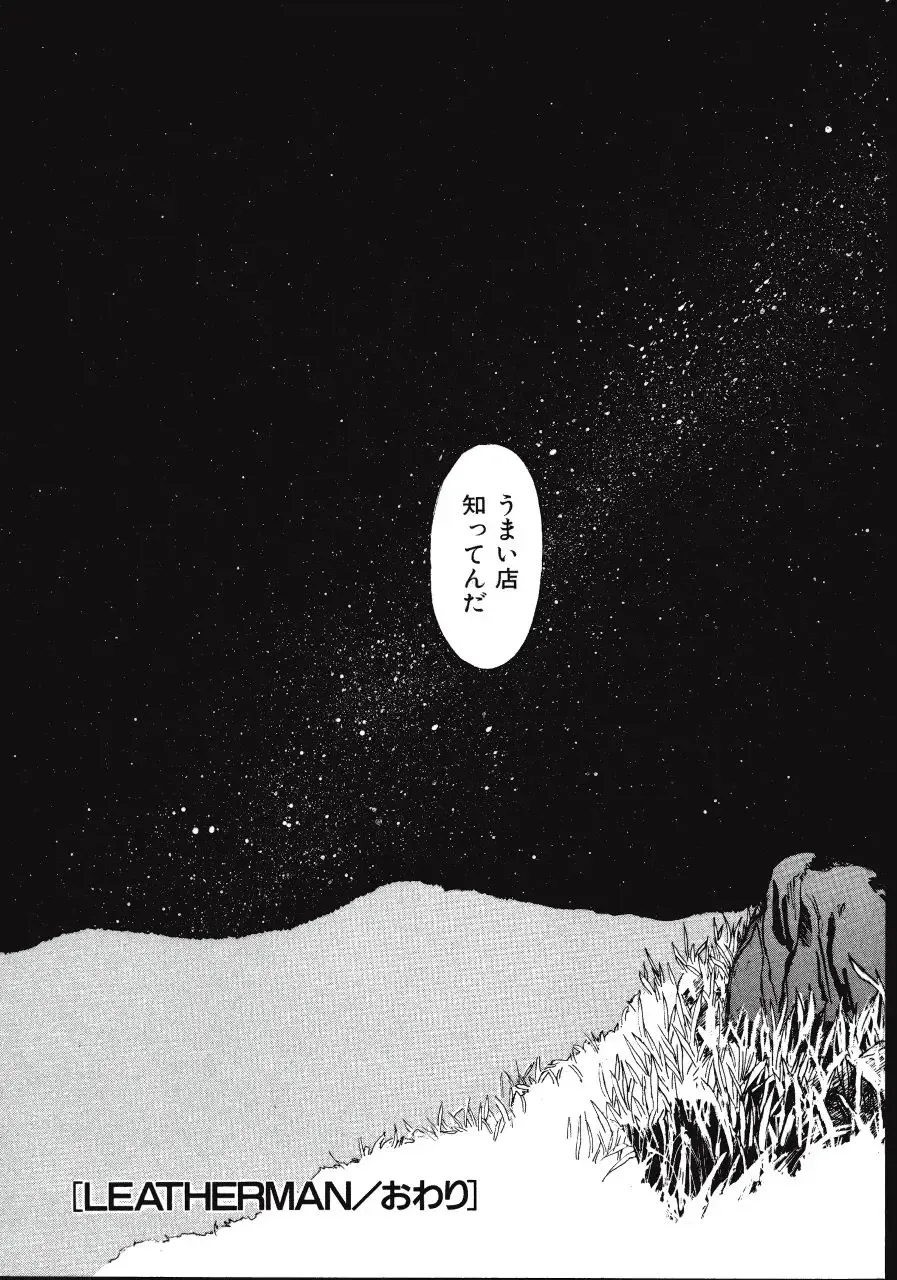 [Kio Seiji] LEATHERMAN Vol. 2 Fhentai - Page 189