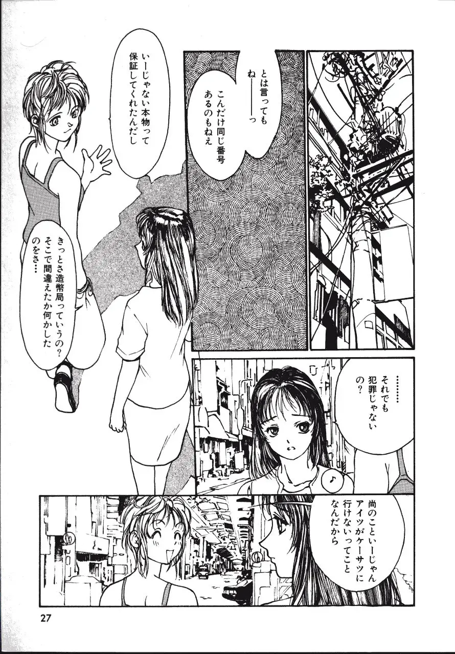 [Kio Seiji] LEATHERMAN Vol. 2 Fhentai - Page 26