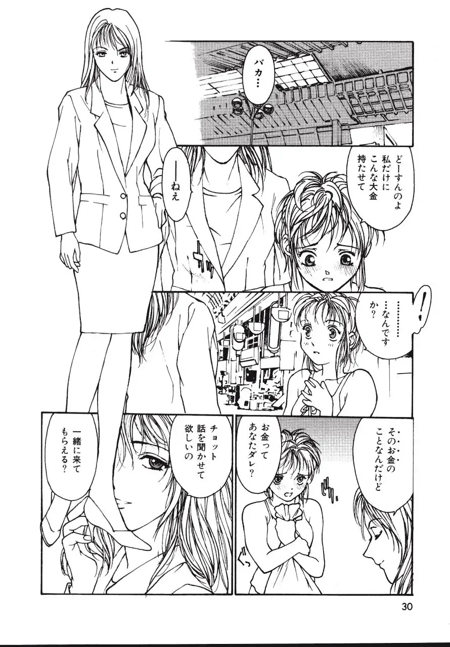 [Kio Seiji] LEATHERMAN Vol. 2 Fhentai - Page 29