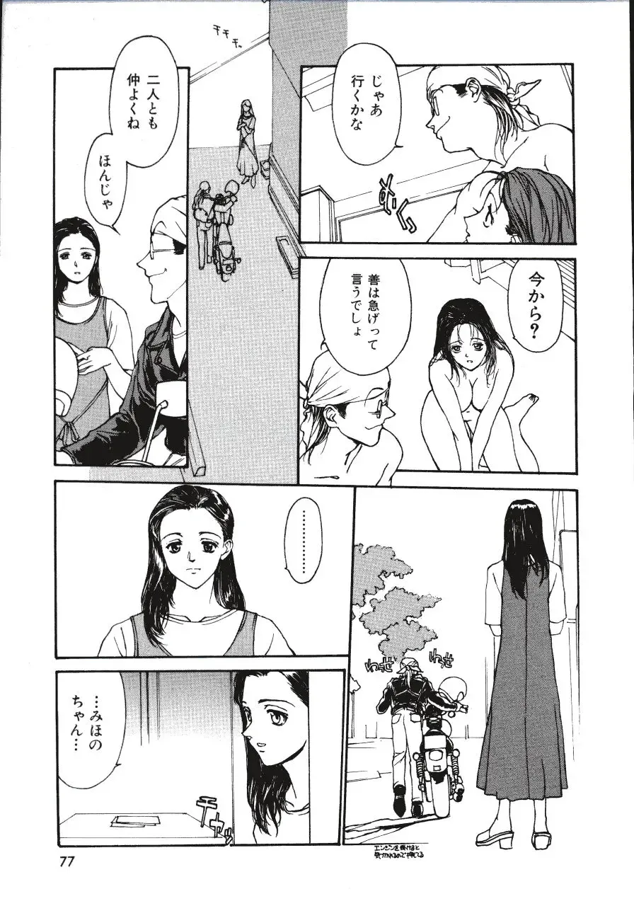 [Kio Seiji] LEATHERMAN Vol. 2 Fhentai - Page 76