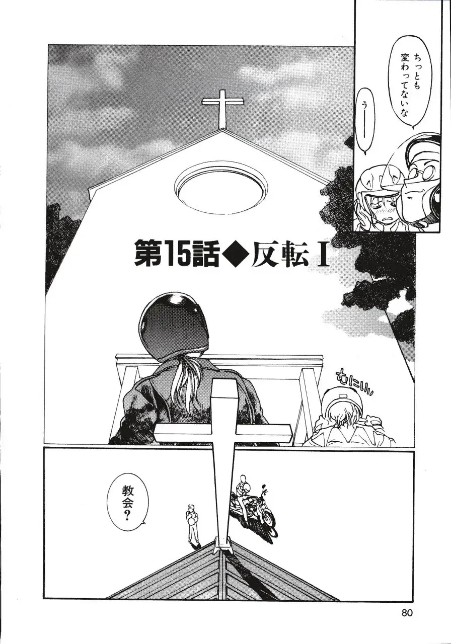 [Kio Seiji] LEATHERMAN Vol. 2 Fhentai - Page 79