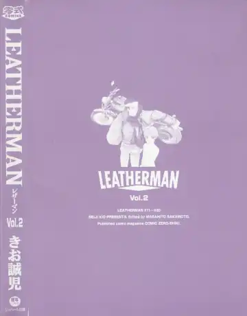 [Kio Seiji] LEATHERMAN Vol. 2 Fhentai - Page 193