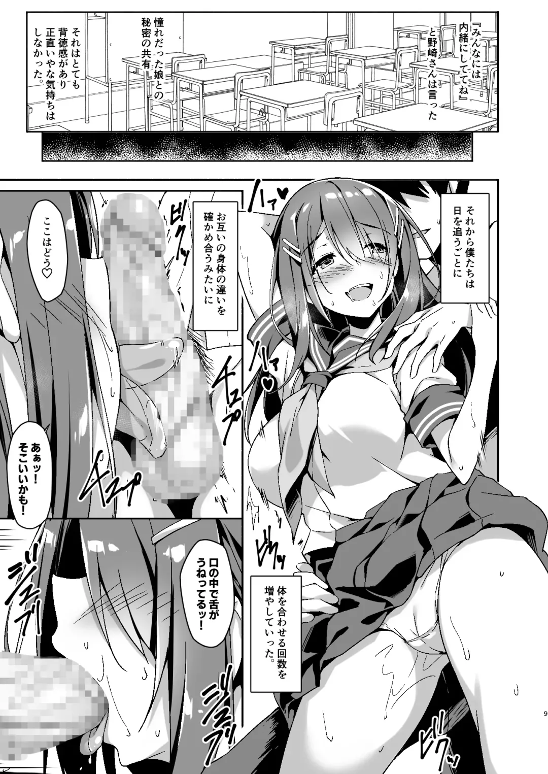 [Akizora Momidi] Akogare no Kanojo to Punt no Zureta Boku Fhentai - Page 10