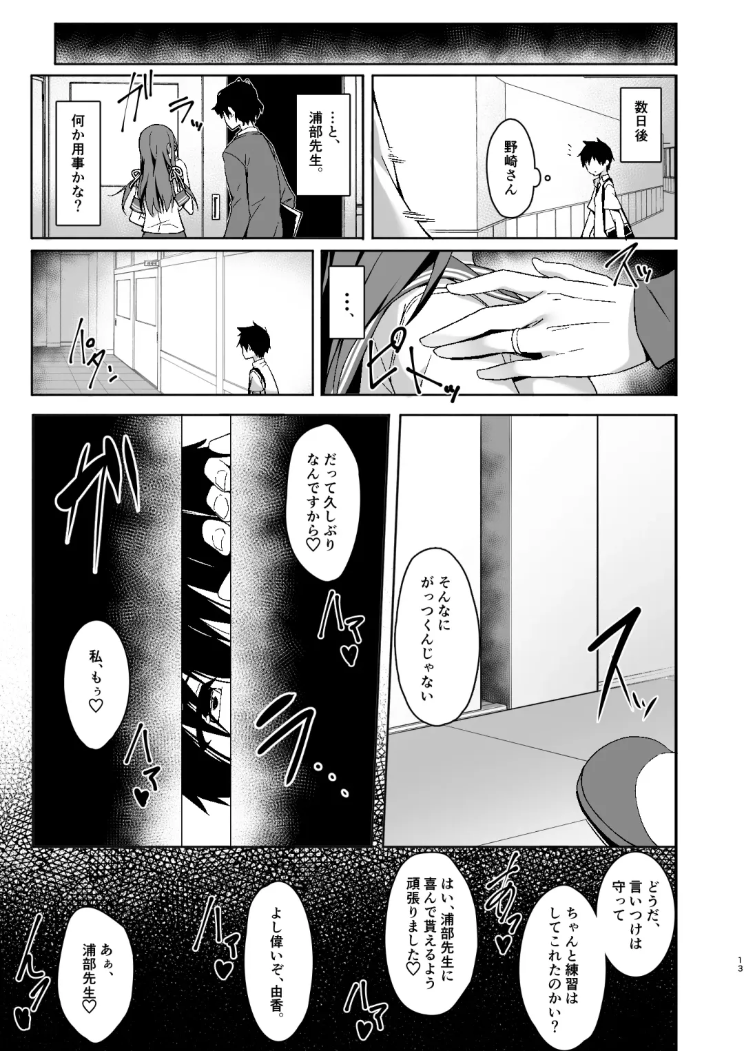 [Akizora Momidi] Akogare no Kanojo to Punt no Zureta Boku Fhentai - Page 14