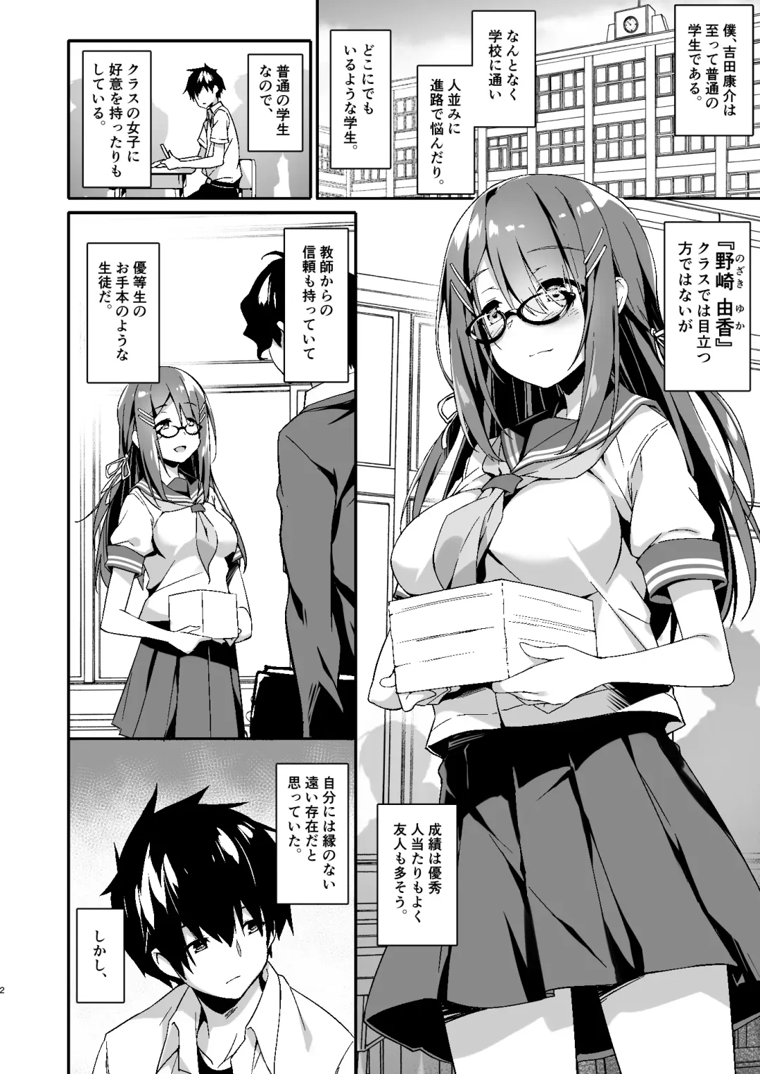 [Akizora Momidi] Akogare no Kanojo to Punt no Zureta Boku Fhentai - Page 3