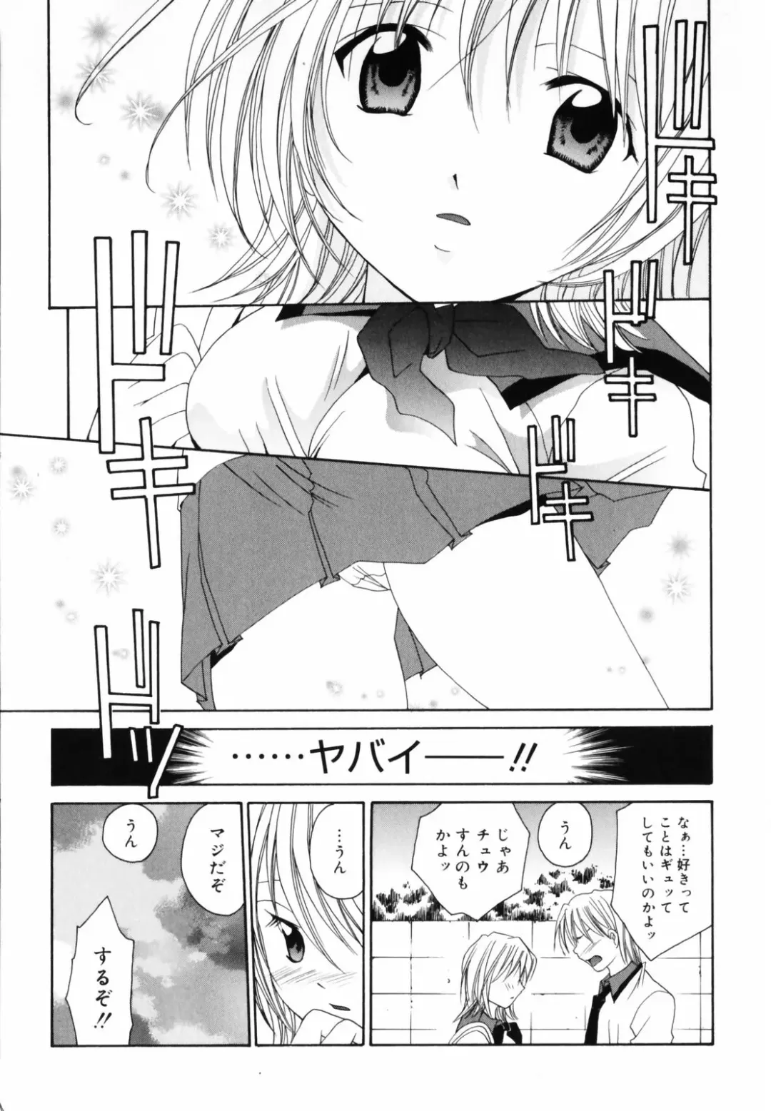 [Setsuna] Hoshikuzu Sakura | STAR DUST CHERRY TREE. Fhentai - Page 12