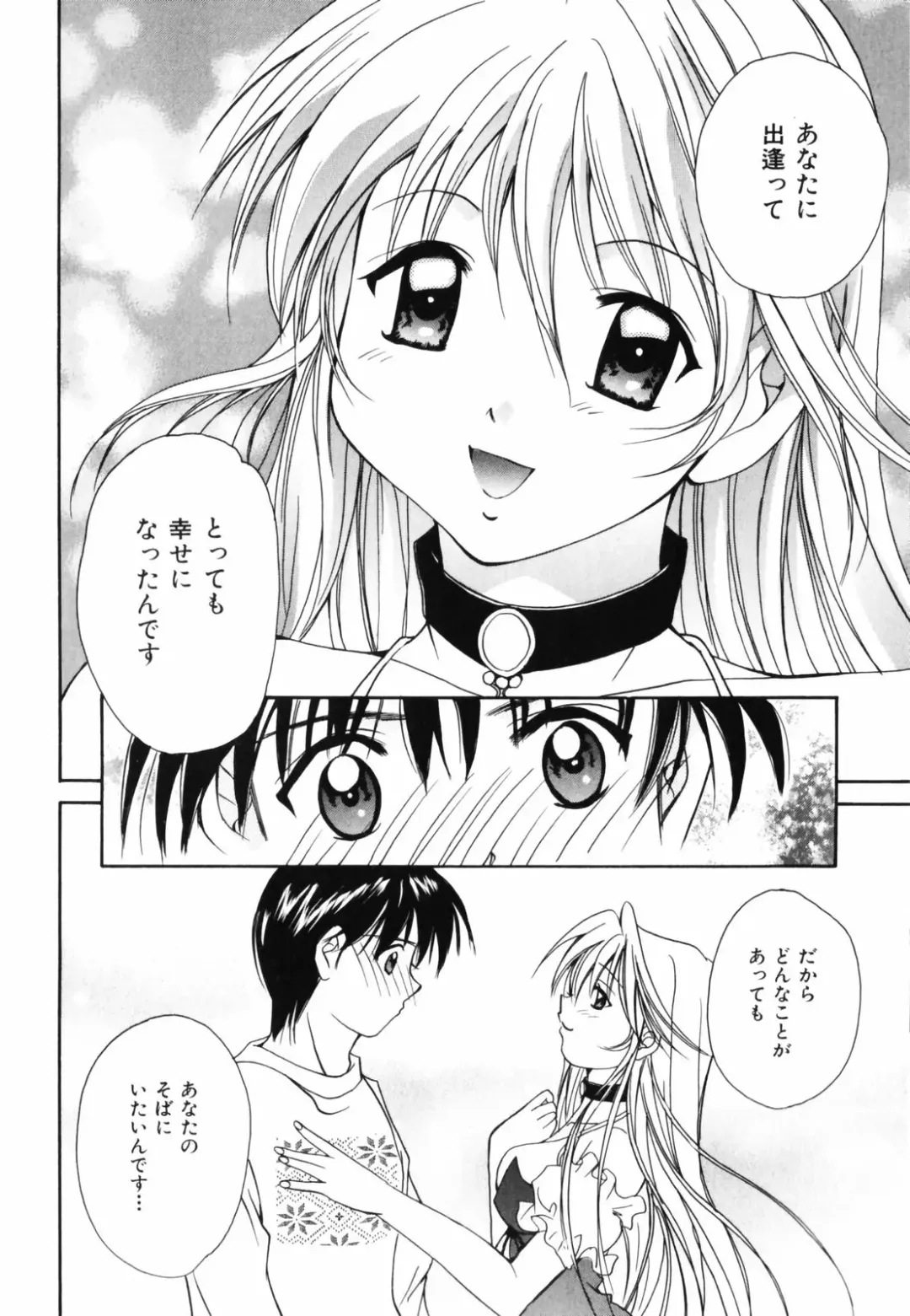 [Setsuna] Hoshikuzu Sakura | STAR DUST CHERRY TREE. Fhentai - Page 145