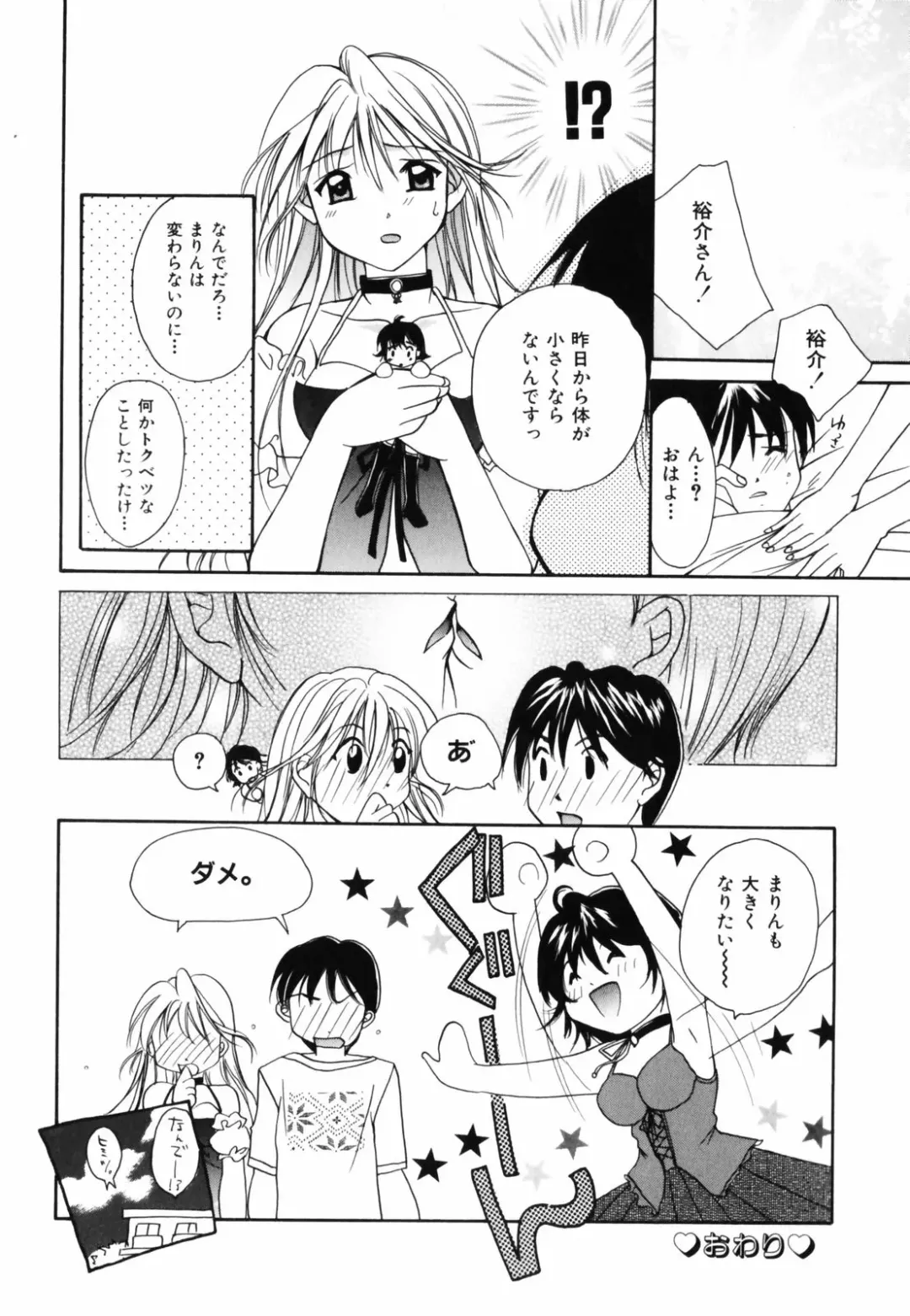 [Setsuna] Hoshikuzu Sakura | STAR DUST CHERRY TREE. Fhentai - Page 155