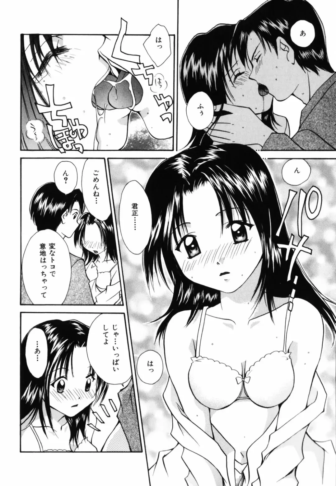 [Setsuna] Hoshikuzu Sakura | STAR DUST CHERRY TREE. Fhentai - Page 165