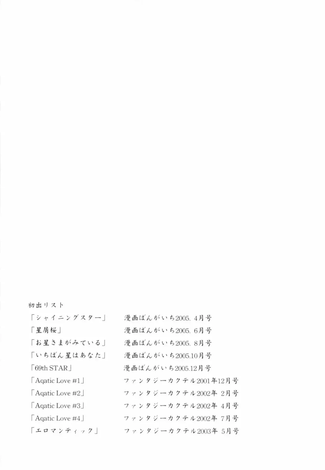 [Setsuna] Hoshikuzu Sakura | STAR DUST CHERRY TREE. Fhentai - Page 176