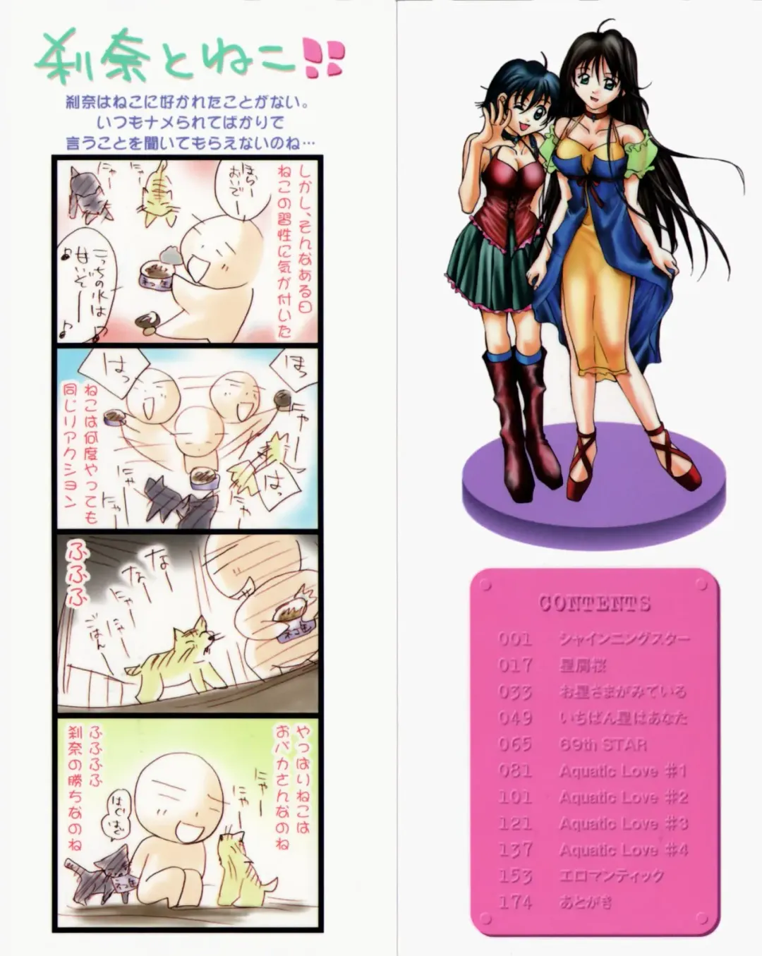 [Setsuna] Hoshikuzu Sakura | STAR DUST CHERRY TREE. Fhentai - Page 2