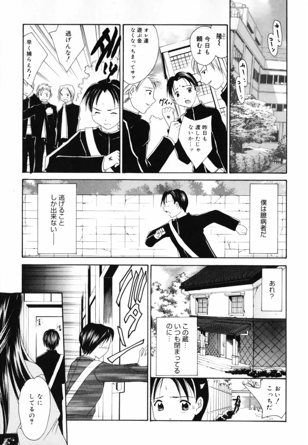 [Setsuna] Hoshikuzu Sakura | STAR DUST CHERRY TREE. Fhentai - Page 20