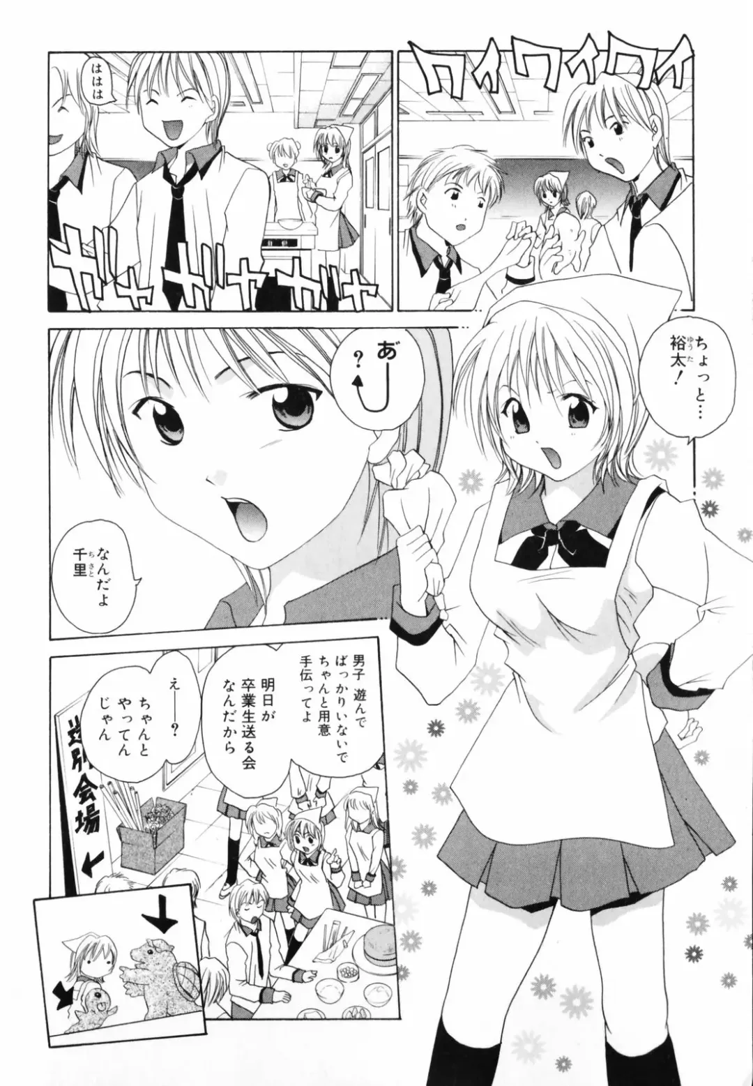 [Setsuna] Hoshikuzu Sakura | STAR DUST CHERRY TREE. Fhentai - Page 5