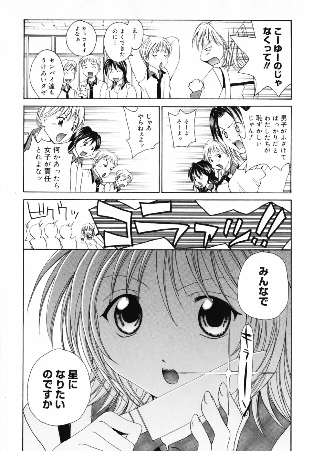 [Setsuna] Hoshikuzu Sakura | STAR DUST CHERRY TREE. Fhentai - Page 6