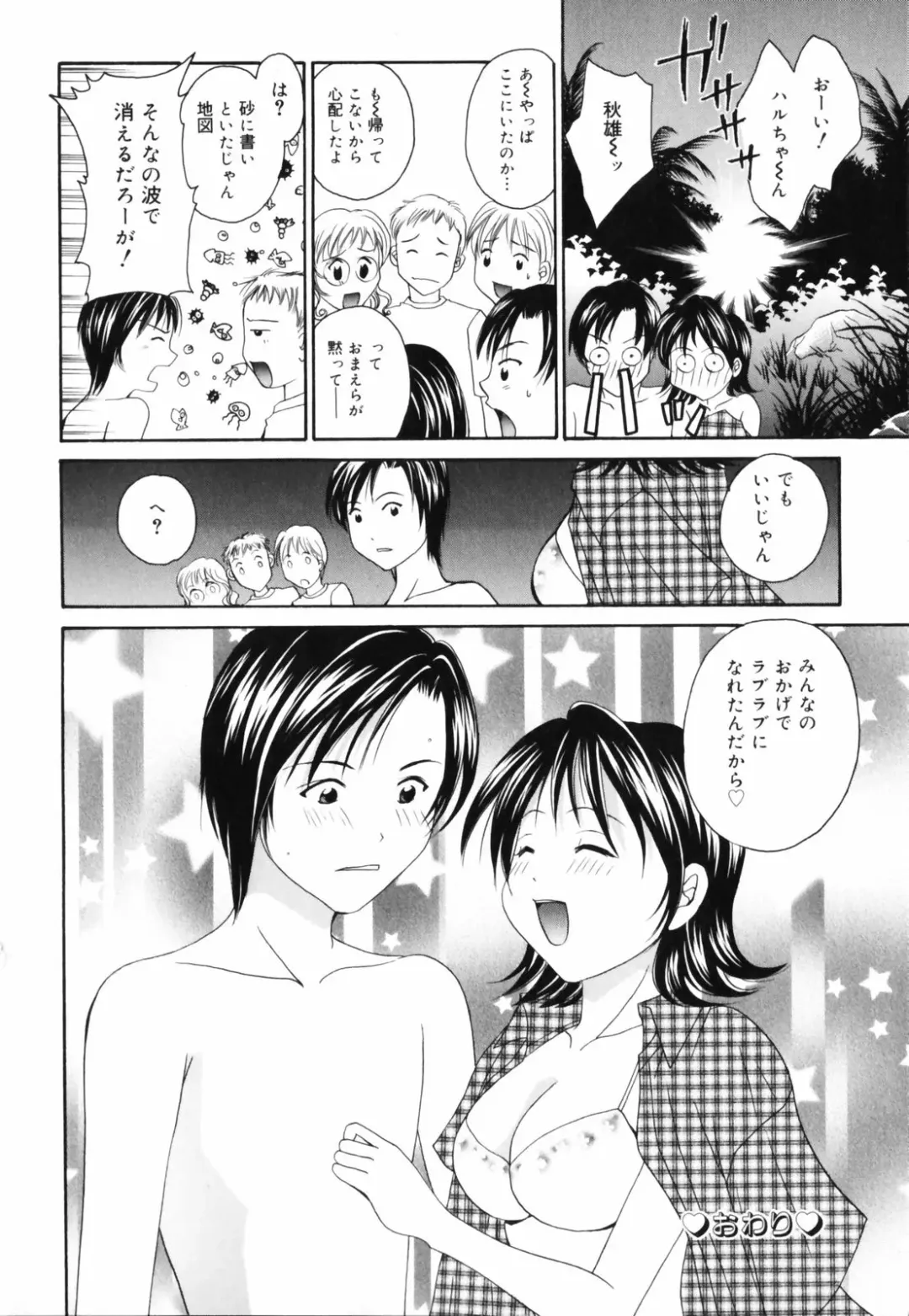 [Setsuna] Hoshikuzu Sakura | STAR DUST CHERRY TREE. Fhentai - Page 67