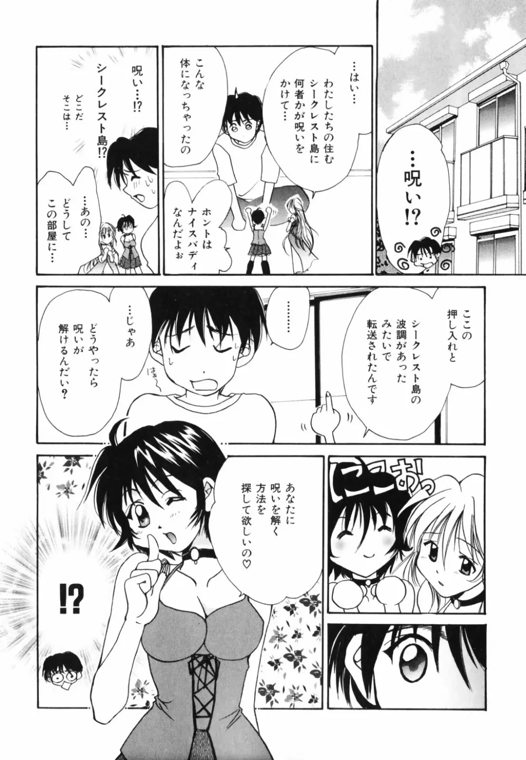 [Setsuna] Hoshikuzu Sakura | STAR DUST CHERRY TREE. Fhentai - Page 89