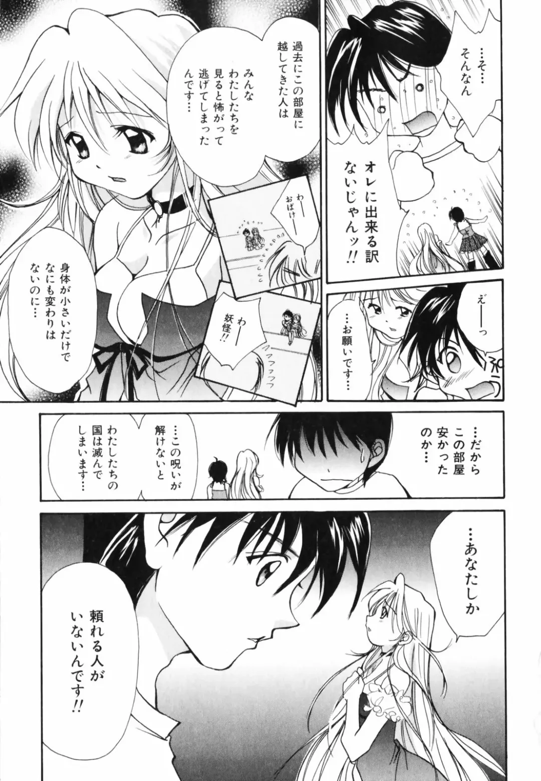 [Setsuna] Hoshikuzu Sakura | STAR DUST CHERRY TREE. Fhentai - Page 90