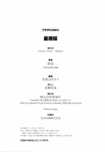 [Setsuna] Hoshikuzu Sakura | STAR DUST CHERRY TREE. Fhentai - Page 179