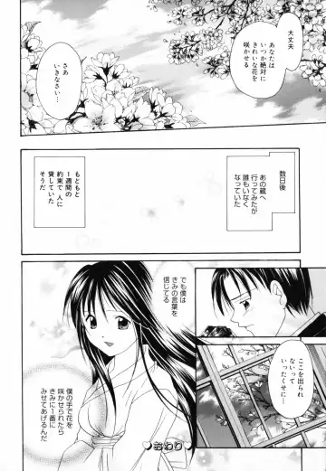 [Setsuna] Hoshikuzu Sakura | STAR DUST CHERRY TREE. Fhentai - Page 35