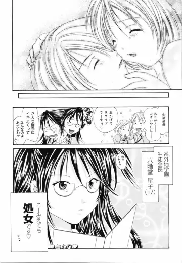 [Setsuna] Hoshikuzu Sakura | STAR DUST CHERRY TREE. Fhentai - Page 83