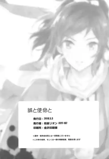 [Izumi Rion] Makoto to Shimei to Fhentai - Page 21