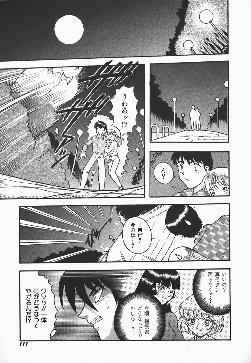 [Shiden Akira] Urufuchikku ni Onegai ♡ ➀ | WOLFTIC NI ONEGAI♡ Fhentai - Page 109