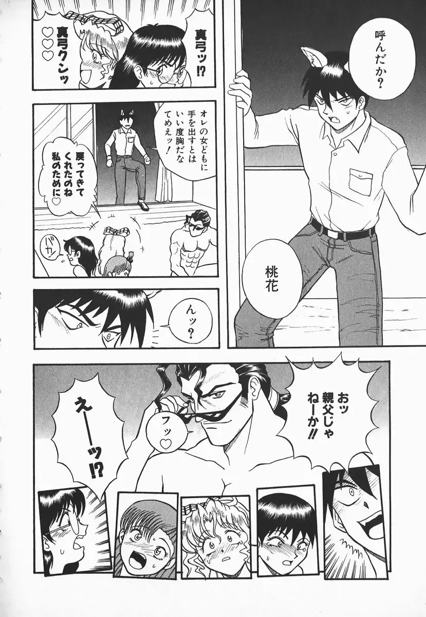 [Shiden Akira] Urufuchikku ni Onegai ♡ ➀ | WOLFTIC NI ONEGAI♡ Fhentai - Page 116