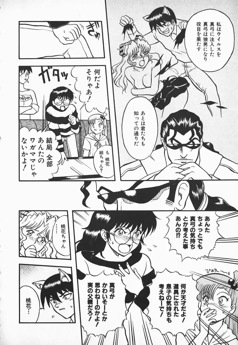 [Shiden Akira] Urufuchikku ni Onegai ♡ ➀ | WOLFTIC NI ONEGAI♡ Fhentai - Page 130