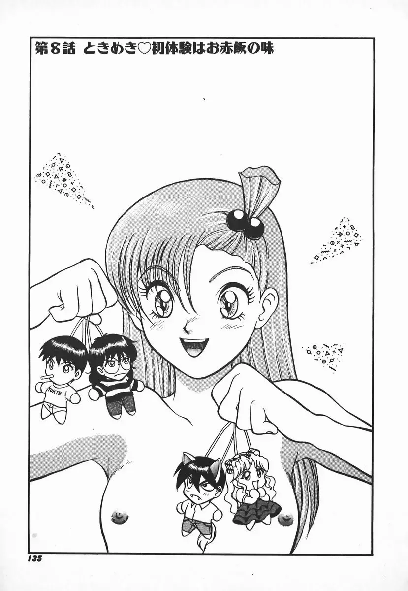 [Shiden Akira] Urufuchikku ni Onegai ♡ ➀ | WOLFTIC NI ONEGAI♡ Fhentai - Page 133