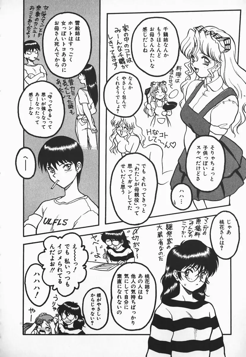 [Shiden Akira] Urufuchikku ni Onegai ♡ ➀ | WOLFTIC NI ONEGAI♡ Fhentai - Page 136