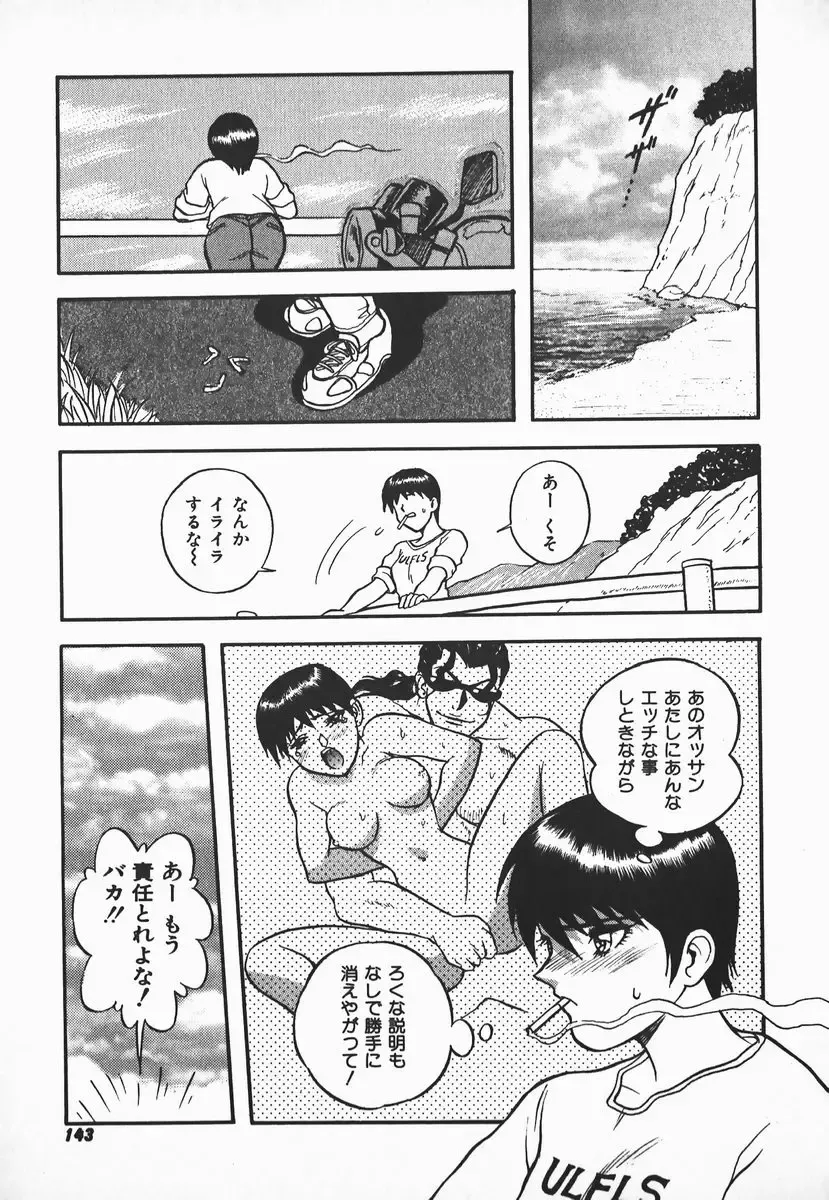 [Shiden Akira] Urufuchikku ni Onegai ♡ ➀ | WOLFTIC NI ONEGAI♡ Fhentai - Page 141