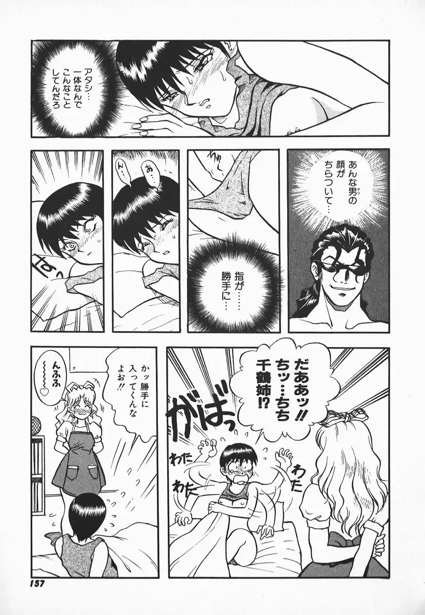 [Shiden Akira] Urufuchikku ni Onegai ♡ ➀ | WOLFTIC NI ONEGAI♡ Fhentai - Page 155