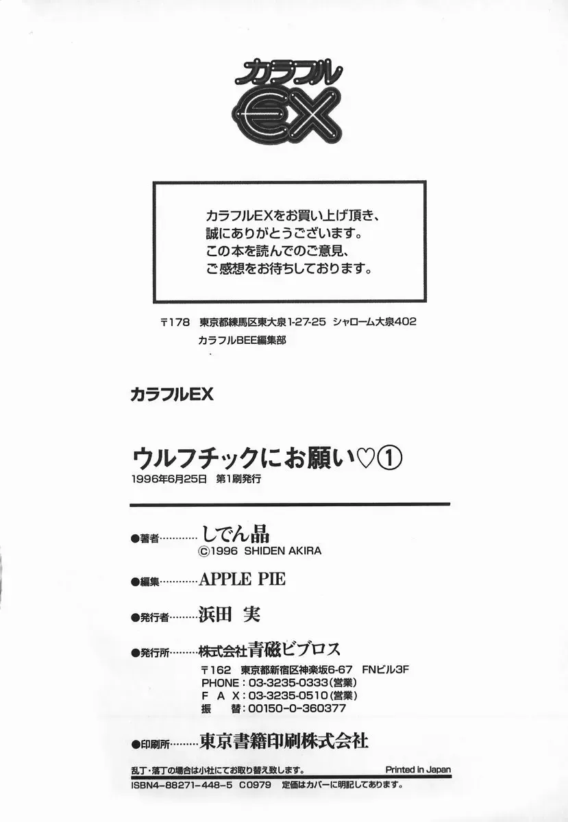 [Shiden Akira] Urufuchikku ni Onegai ♡ ➀ | WOLFTIC NI ONEGAI♡ Fhentai - Page 186