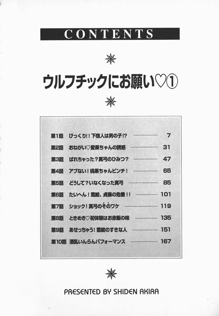 [Shiden Akira] Urufuchikku ni Onegai ♡ ➀ | WOLFTIC NI ONEGAI♡ Fhentai - Page 5