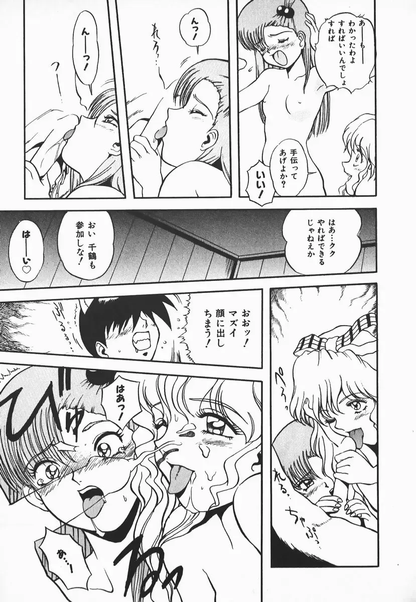 [Shiden Akira] Urufuchikku ni Onegai ♡ ➀ | WOLFTIC NI ONEGAI♡ Fhentai - Page 57