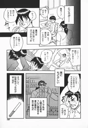 [Shiden Akira] Urufuchikku ni Onegai ♡ ➀ | WOLFTIC NI ONEGAI♡ Fhentai - Page 129