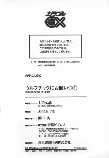 [Shiden Akira] Urufuchikku ni Onegai ♡ ➀ | WOLFTIC NI ONEGAI♡ Fhentai - Page 186