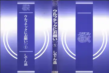 [Shiden Akira] Urufuchikku ni Onegai ♡ ➀ | WOLFTIC NI ONEGAI♡ Fhentai - Page 2