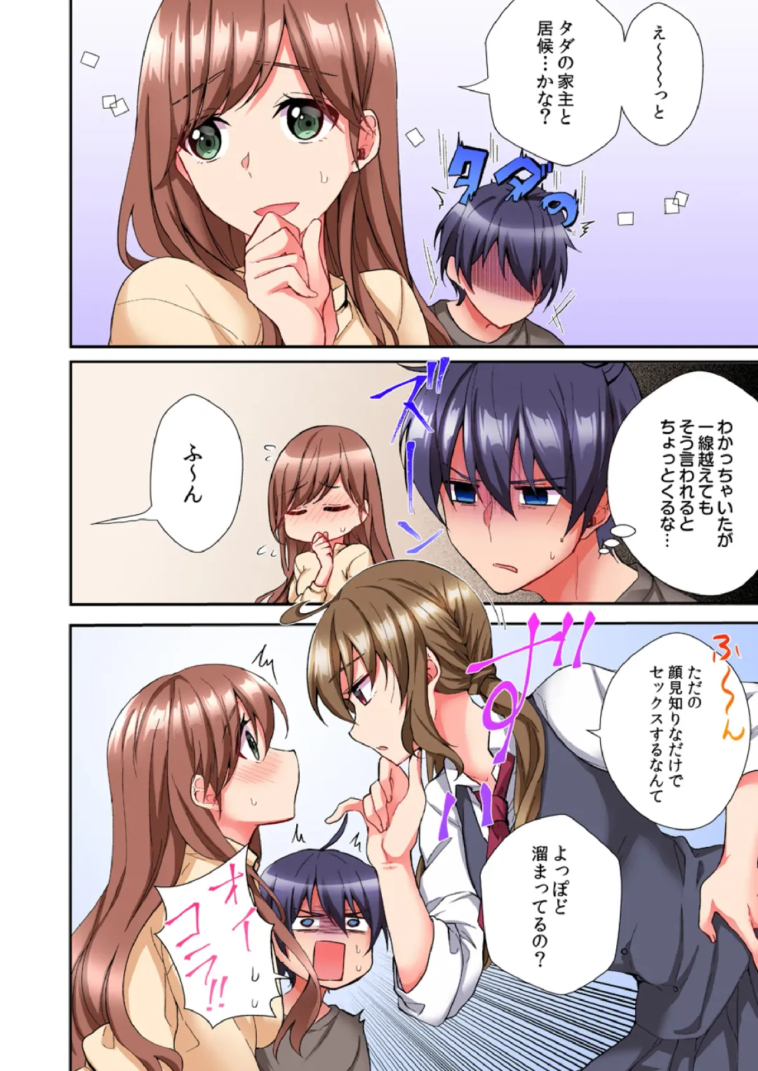 [Ijiro Suika] Asoko ni Fujichaku→Soku H ~Aitsu no Anekizura ga Torotoro ni Naru Made~ Fhentai - Page 123