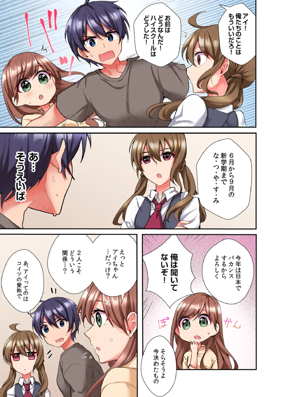 [Ijiro Suika] Asoko ni Fujichaku→Soku H ~Aitsu no Anekizura ga Torotoro ni Naru Made~ Fhentai - Page 124
